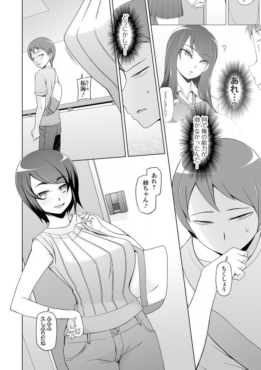 miito-shido-dosukebe-sennou-pheromone-digital