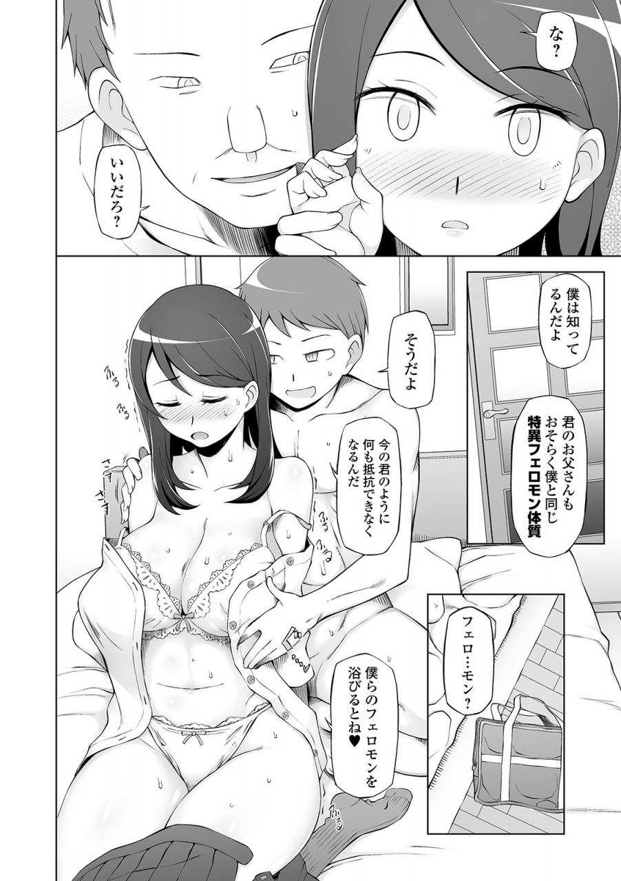 miito-shido-dosukebe-sennou-pheromone-digital