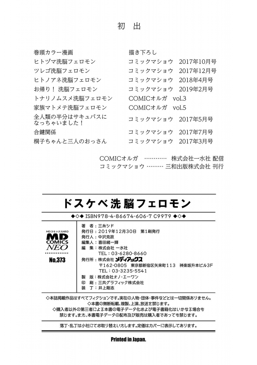 miito-shido-dosukebe-sennou-pheromone-digital