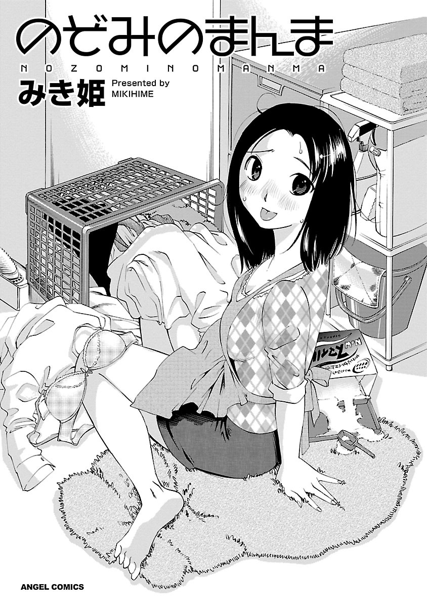 mikihime-nozomi-no-manma-digital