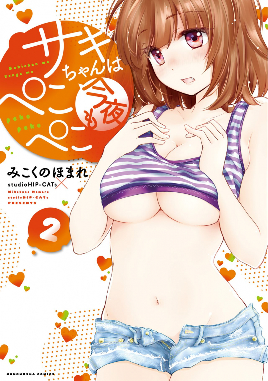mikokuno-homare-saki-chan-wa-konya-mo-pekopeko-vol-2-digital