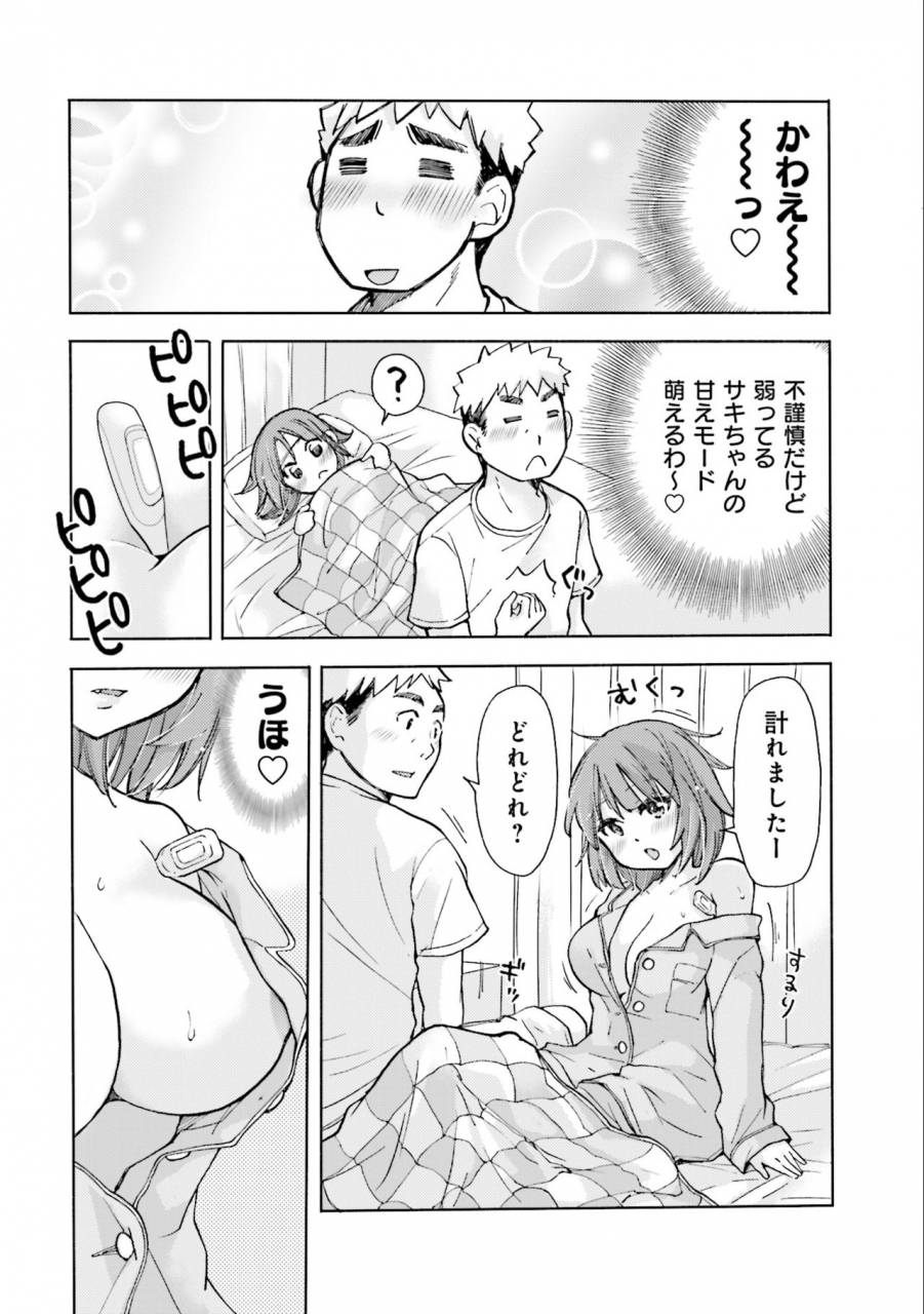 mikokuno-homare-saki-chan-wa-konya-mo-pekopeko-vol-2-digital