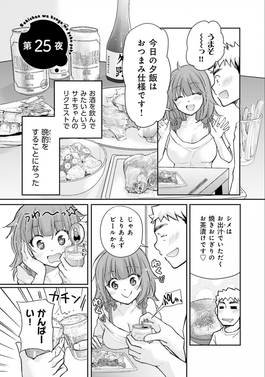 mikokuno-homare-saki-chan-wa-konya-mo-pekopeko-vol-3-digital