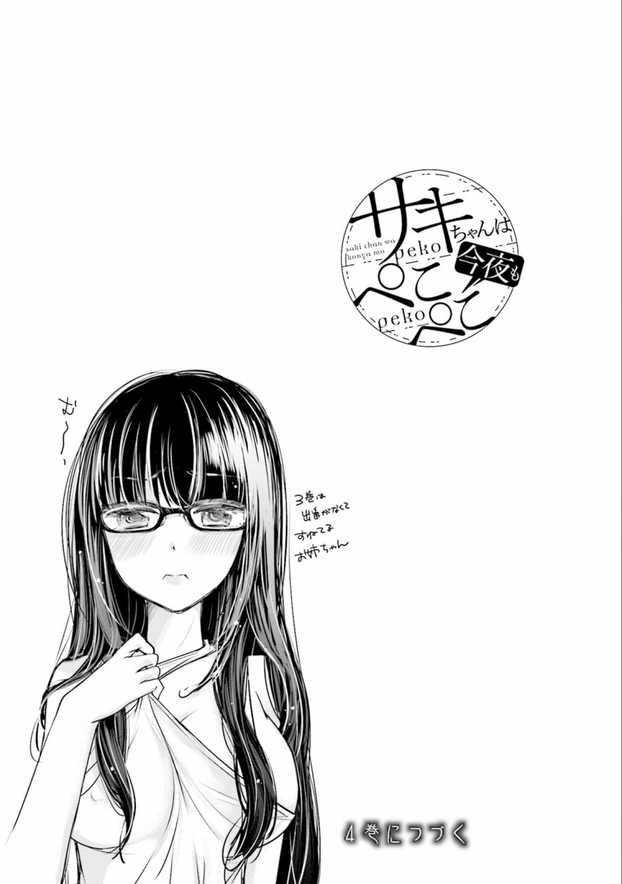 mikokuno-homare-saki-chan-wa-konya-mo-pekopeko-vol-3-digital