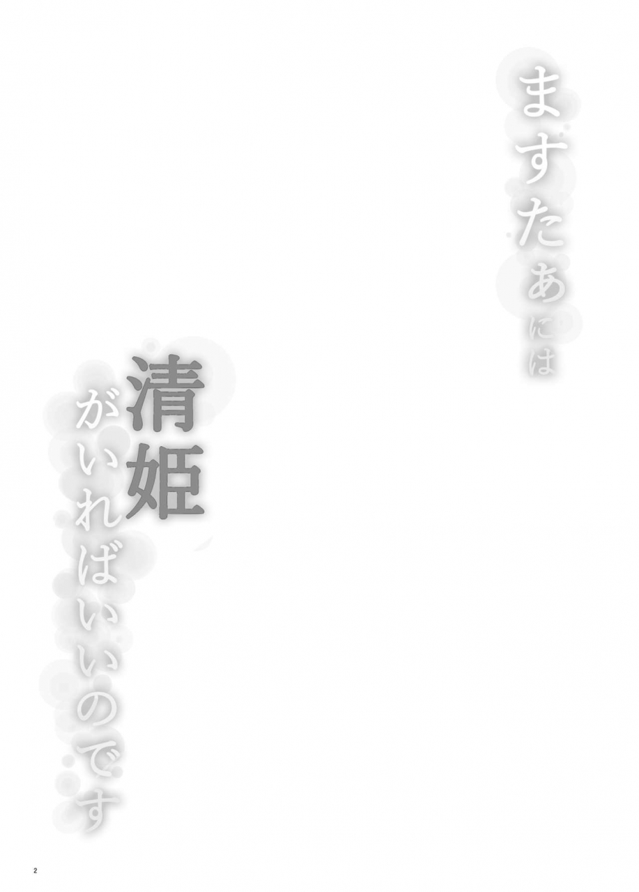 milkshake-work-milkshake-master-ni-wa-kiyohime-ga-ireba-ii-no-desu-fategrand-order-digital