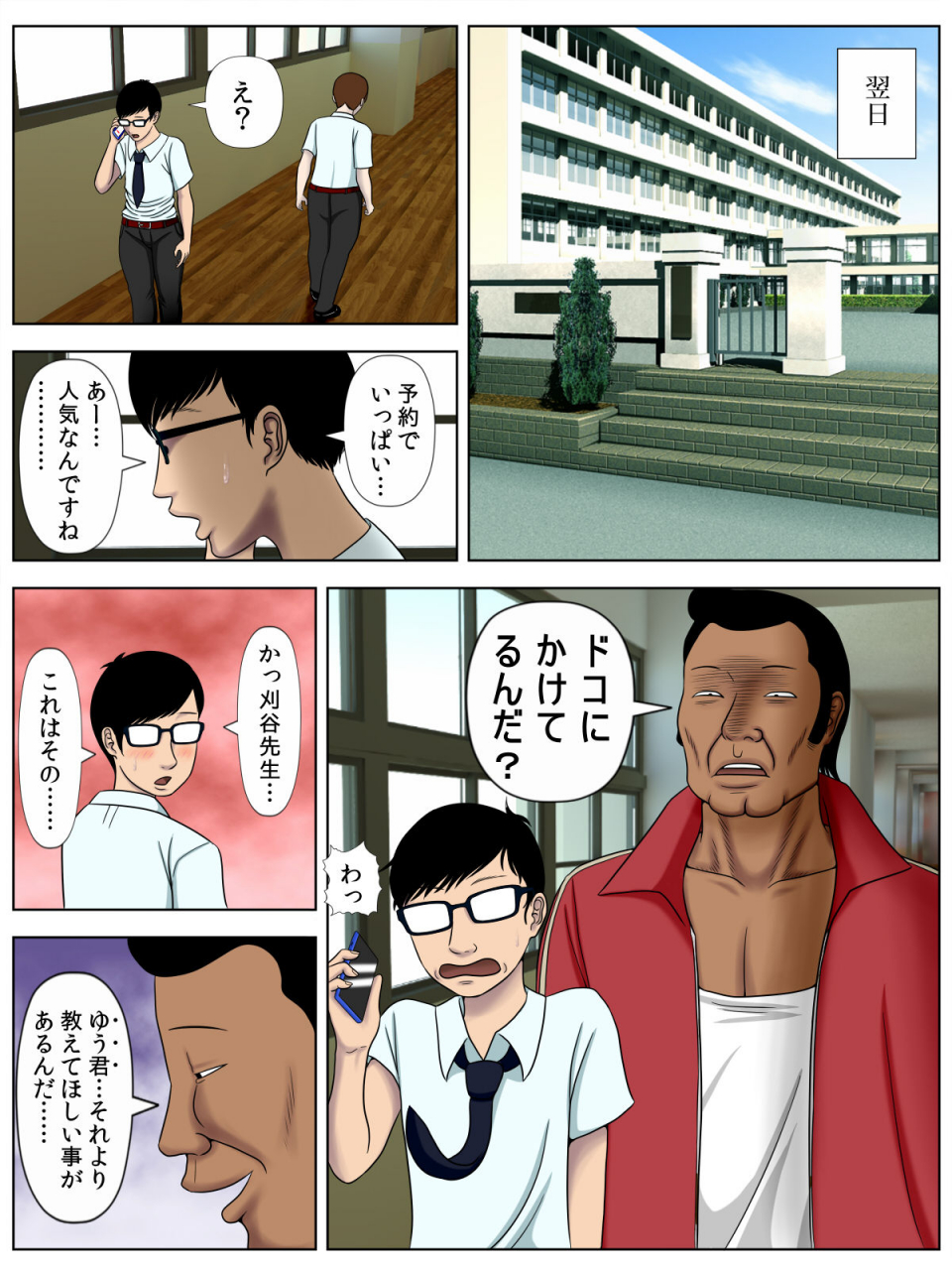 minazuki-mikka-sakikosare-3-saiai-no-gibo-ga-gesu-tannin-ni-netorarete