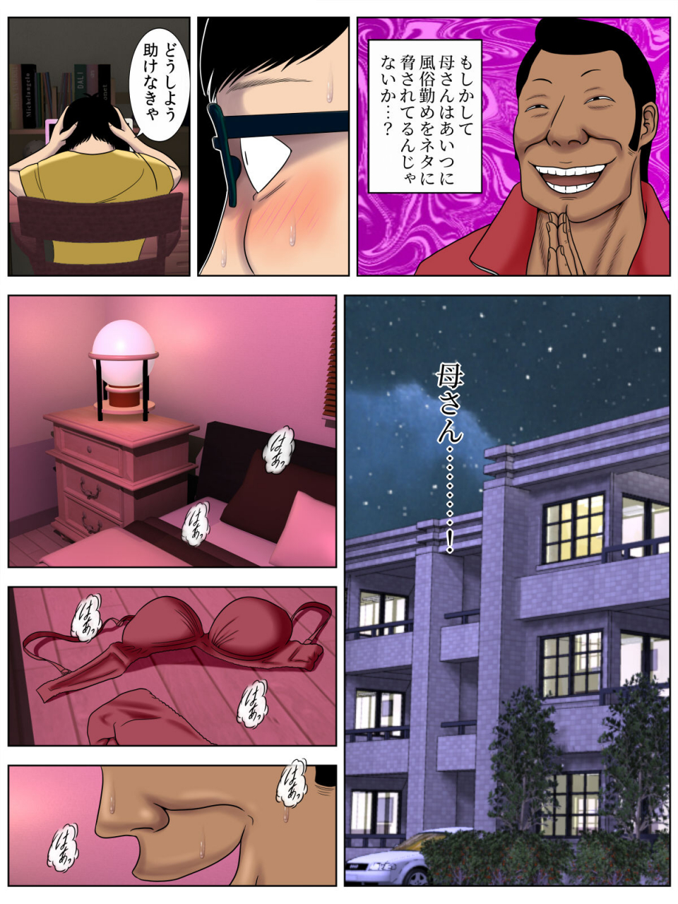 minazuki-mikka-sakikosare-3-saiai-no-gibo-ga-gesu-tannin-ni-netorarete