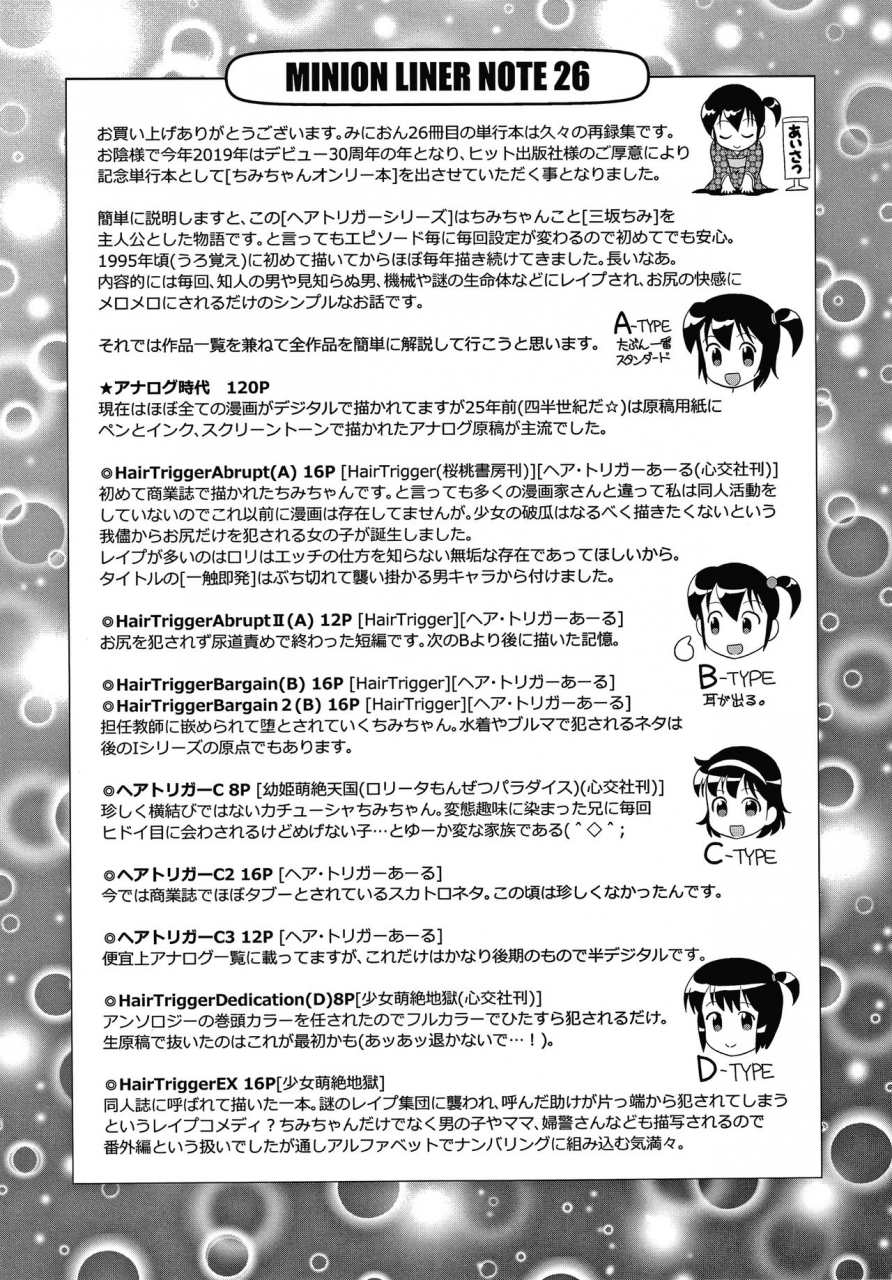 minion-yurinuki-chimichan