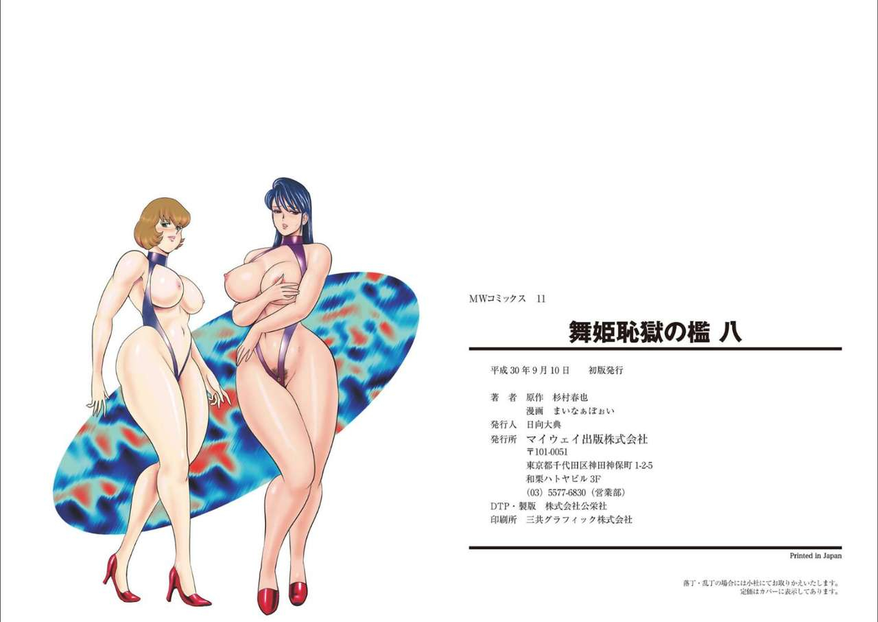 minor-boy-maihime-chigoku-no-ori-hachi