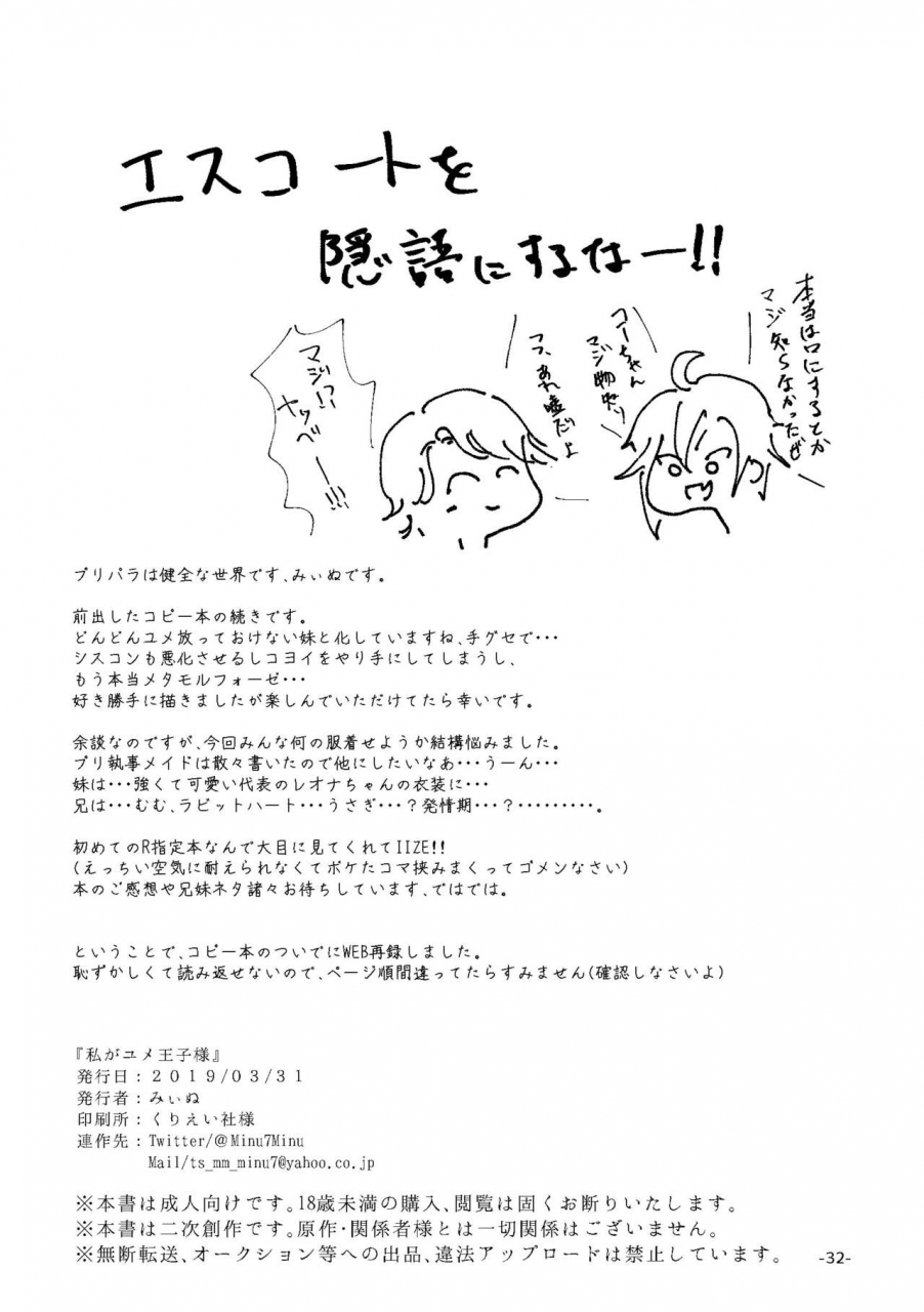 minudorikan-minu-watashi-ga-yume-ouji-sama-idol-time-pripara-digital