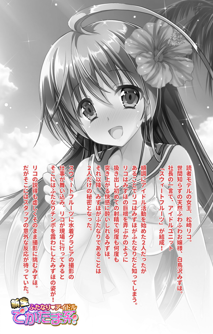 misakura-nankotsu-harthnir-full-color-seijin-ban-shinsei-futanari-idol-dekatama-kei-shasei-no-utage-wa-chozetsu-max-kanzenban