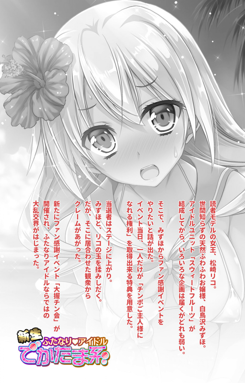 misakura-nankotsu-harthnir-full-color-seijin-ban-shinsei-futanari-idol-dekatama-kei-shasei-no-utage-wa-chozetsu-max-kanzenban