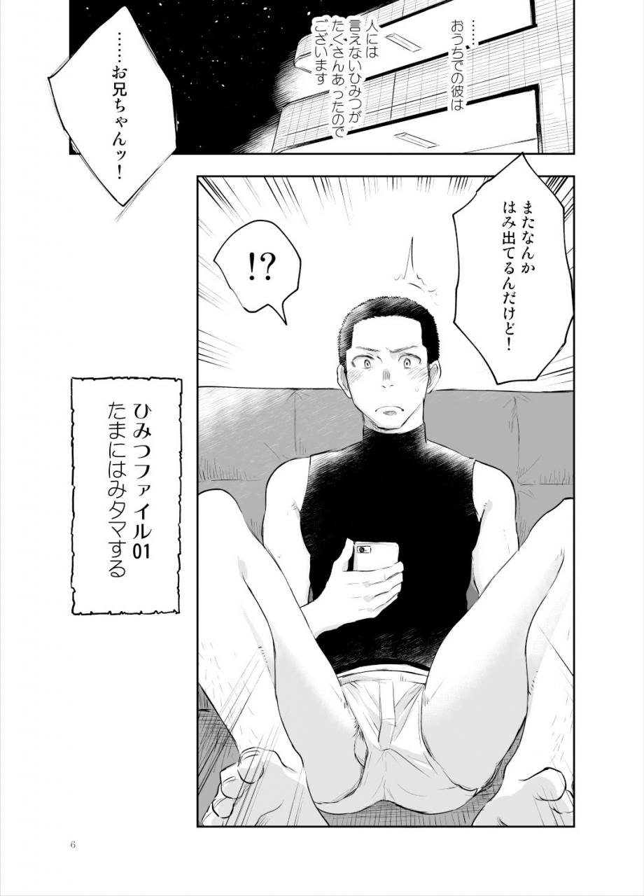 mitarou-teishoku-mitarou-onii-chan-tte-hontou-ona-saru-digital