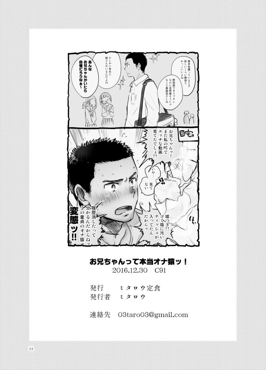 mitarou-teishoku-mitarou-onii-chan-tte-hontou-ona-saru-digital