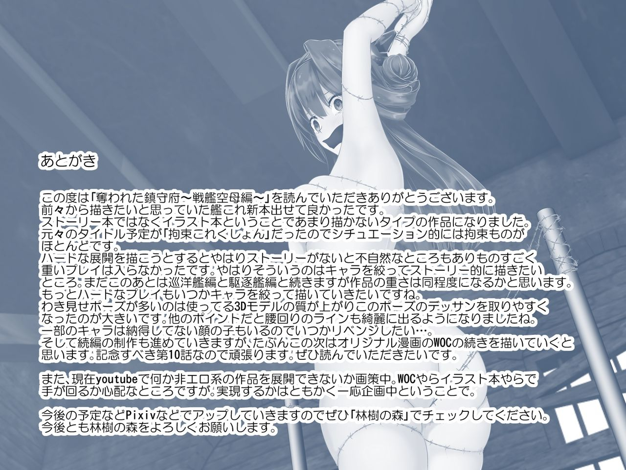 mitsuki-no-mori-ubawareta-chinjufu-senkan-kuubo-hen-kantai-collection-kancolle