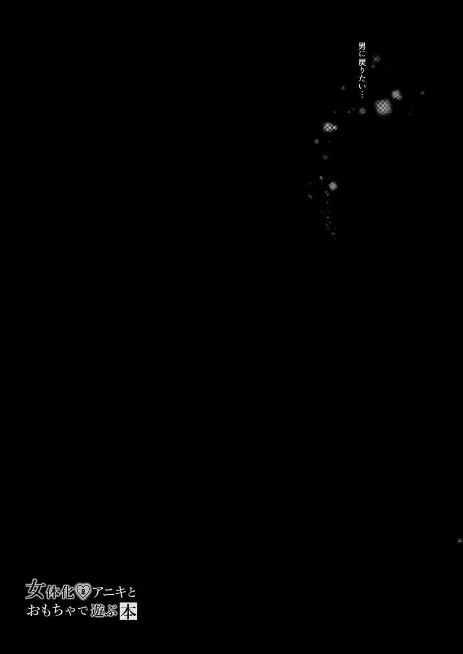 chuusei-mafuman-kurimoti-tiduru-nyotaika-aniki-to-omocha-de-asobu-hon-english-desudesu-digital