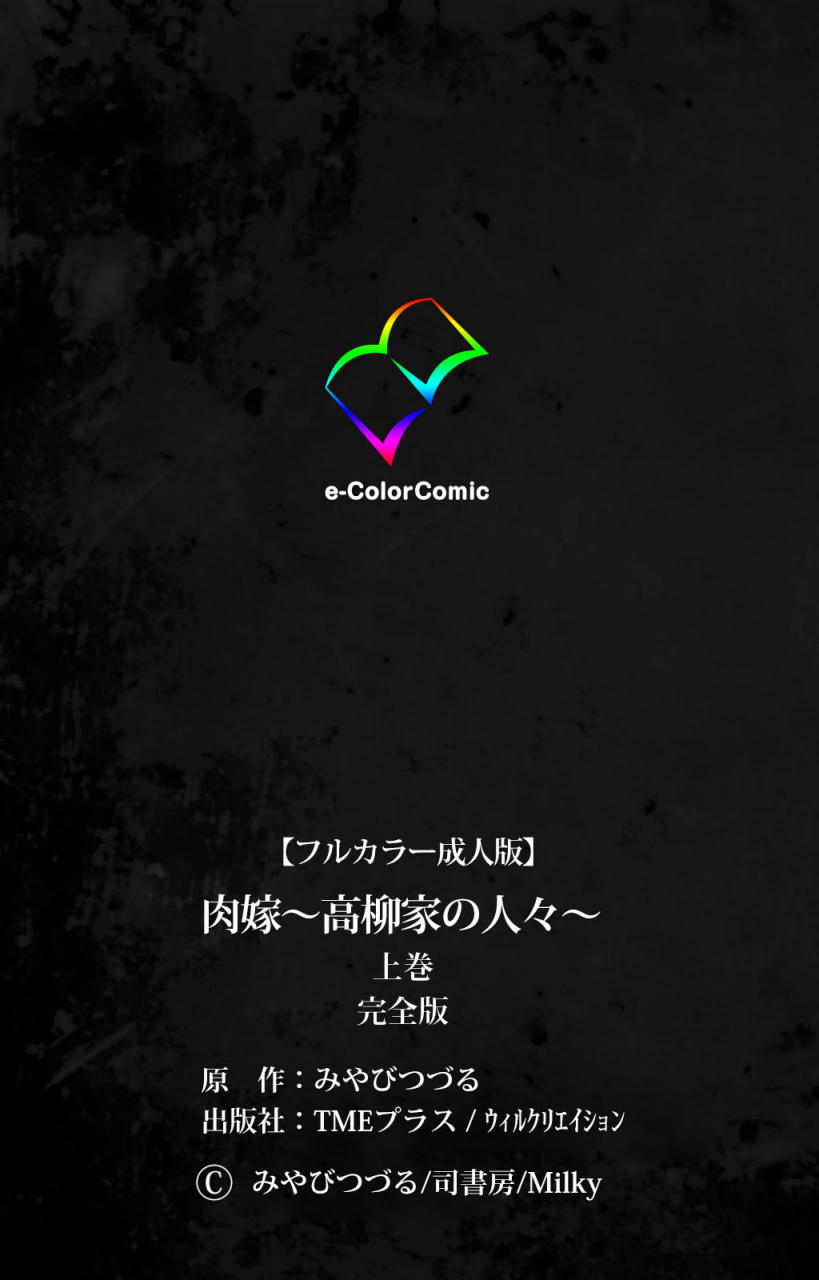 miyabi-tsuzuru-full-color-seijin-ban-nikuyome-takayanagike-no-hitobito-kanzenban