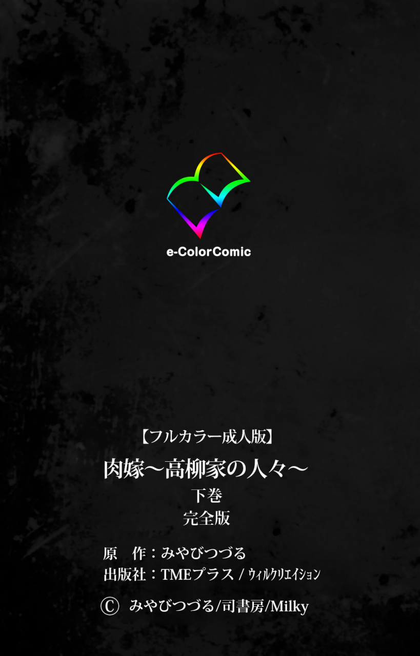 miyabi-tsuzuru-full-color-seijin-ban-nikuyome-takayanagike-no-hitobito-kanzenban