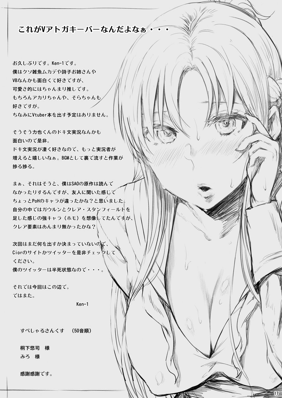 cior-ken-1-asunama-5-sword-art-online-stopittarpit-english-digital