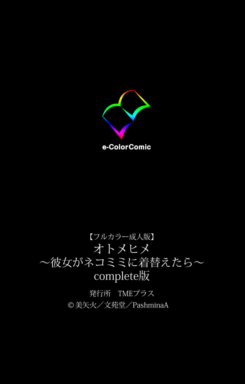 miyabi-full-color-seijin-ban-otomehime-kanzenban