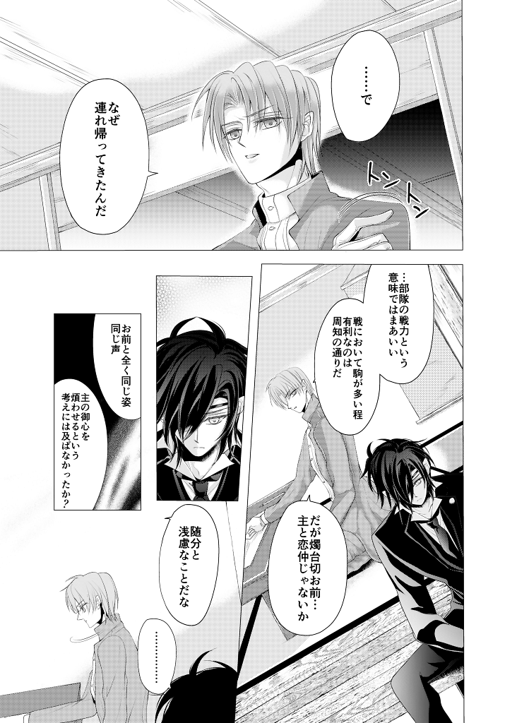 mizutama-mizutama-krr-zenhoui-kara-shokudaikiri-ura-touken-ranbu-digital