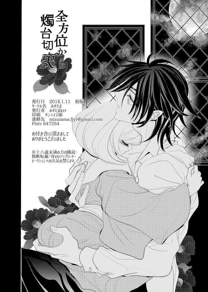 mizutama-mizutama-krr-zenhoui-kara-shokudaikiri-ura-touken-ranbu-digital