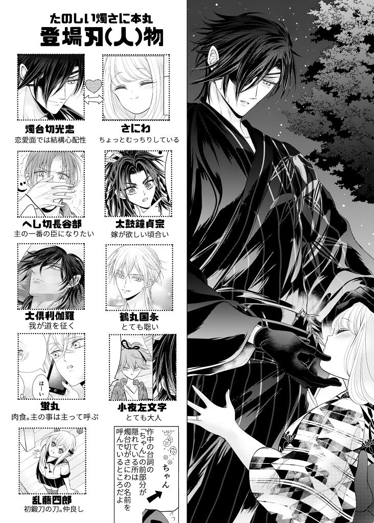 mizutama-negaigoto-hitotsu-dake-touken-ranbu