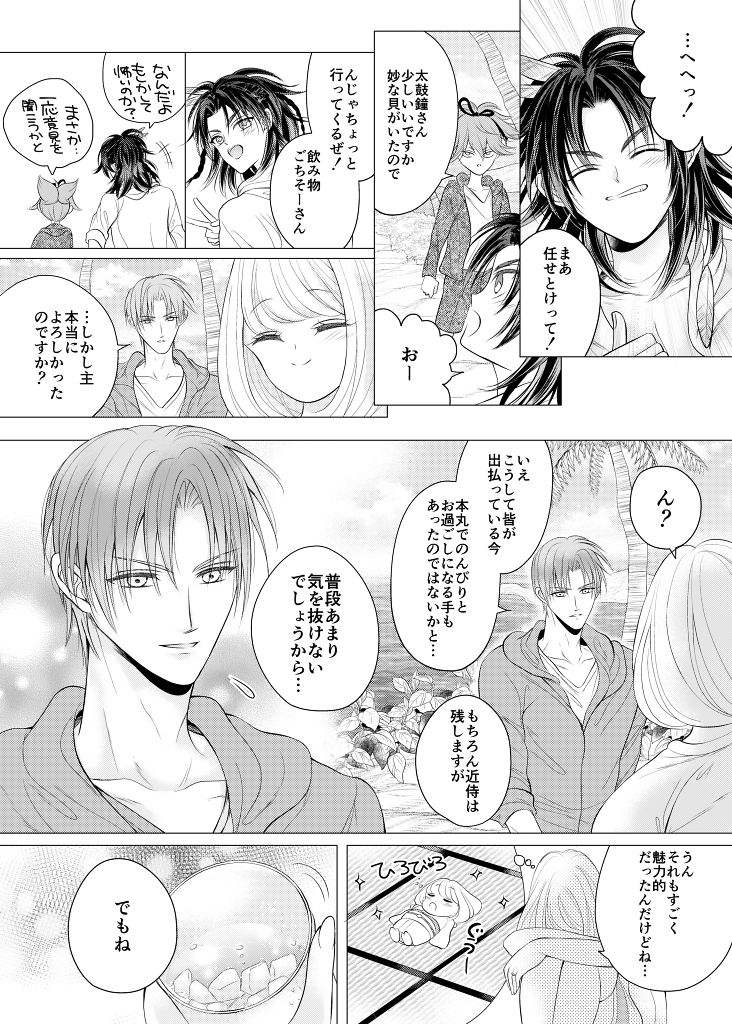 mizutama-negaigoto-hitotsu-dake-touken-ranbu