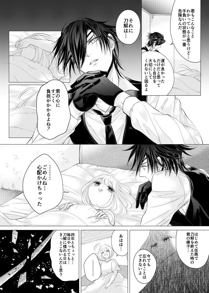 mizutama-negaigoto-hitotsu-dake-touken-ranbu