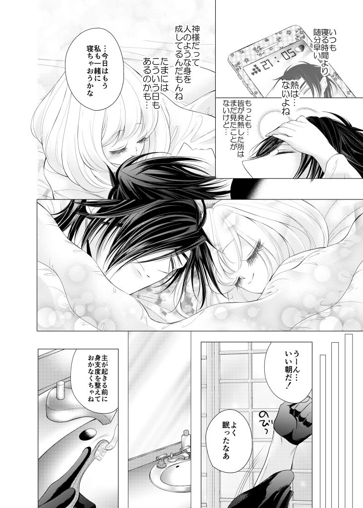 mizutama-touken-ranbu