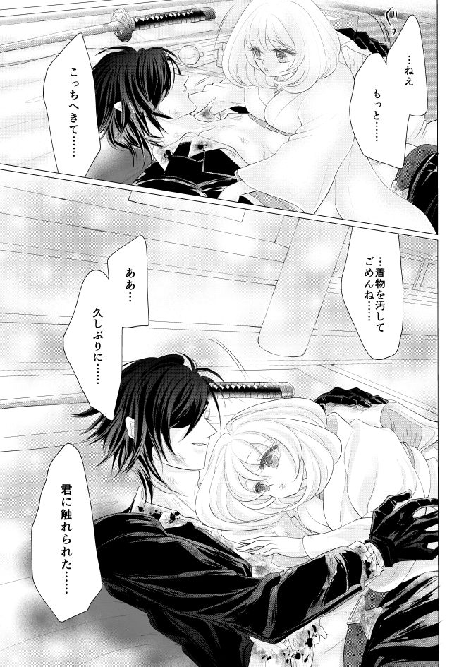 mizutama-4-touken-ranbu