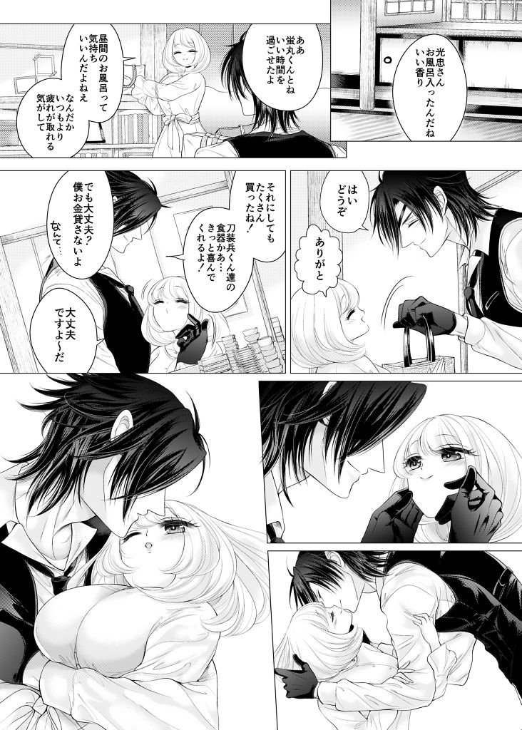 mizutama-touken-ranbu