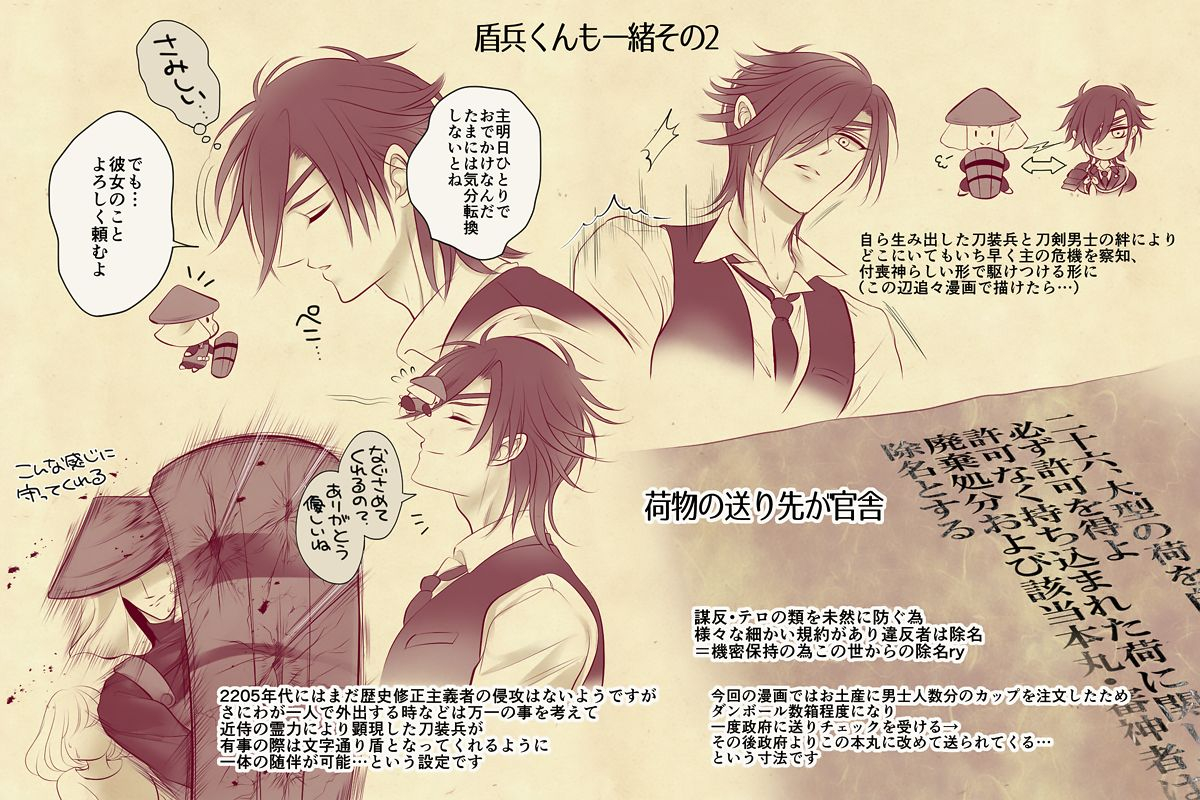 mizutama-touken-ranbu