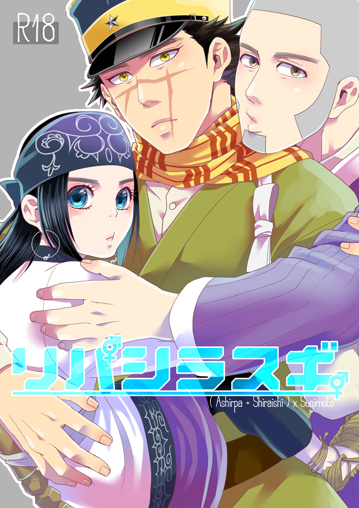 mocchomudake-nameko-ripashirasugi-golden-kamuy-digital