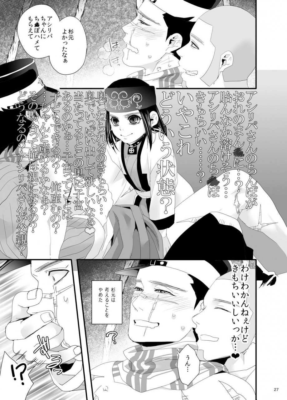 mocchomudake-nameko-ripashirasugi-golden-kamuy-digital