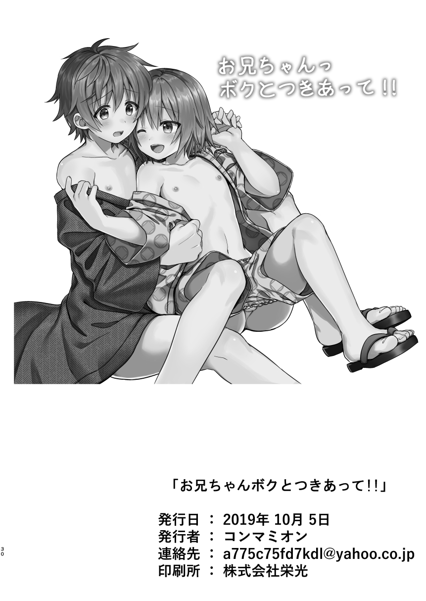 commamion-numa-onii-chan-boku-to-tsukiatte-english-otokonoko-scans-decensored-digital