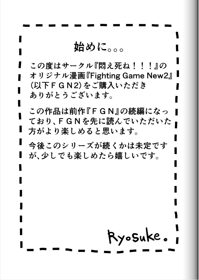 modae-shine-ryosuke-fighting-game-new-2