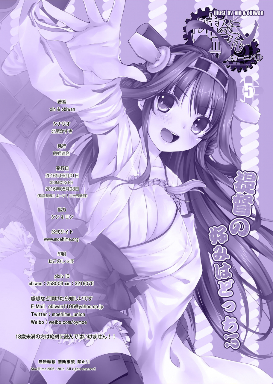 moe-hime-rengou-obiwan-xin-kantai-carnival-5-teitoku-no-konomi-wa-docchi-kantai-collection-kancolle-digital