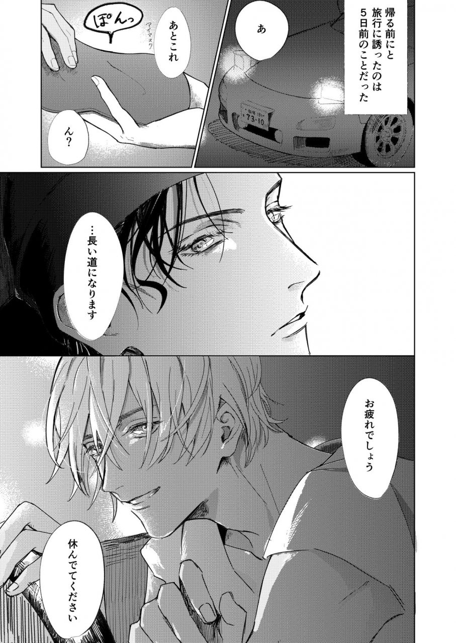 mofu-natsu-no-hate-detective-conan-digital