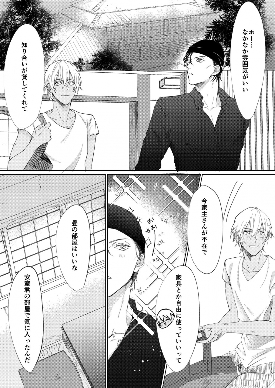 mofu-natsu-no-hate-detective-conan-digital