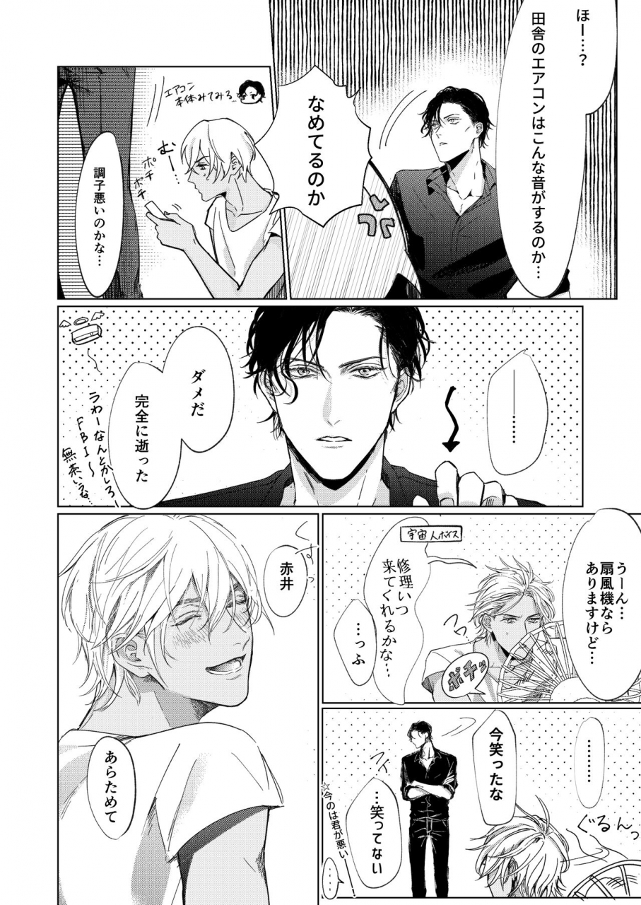 mofu-natsu-no-hate-detective-conan-digital