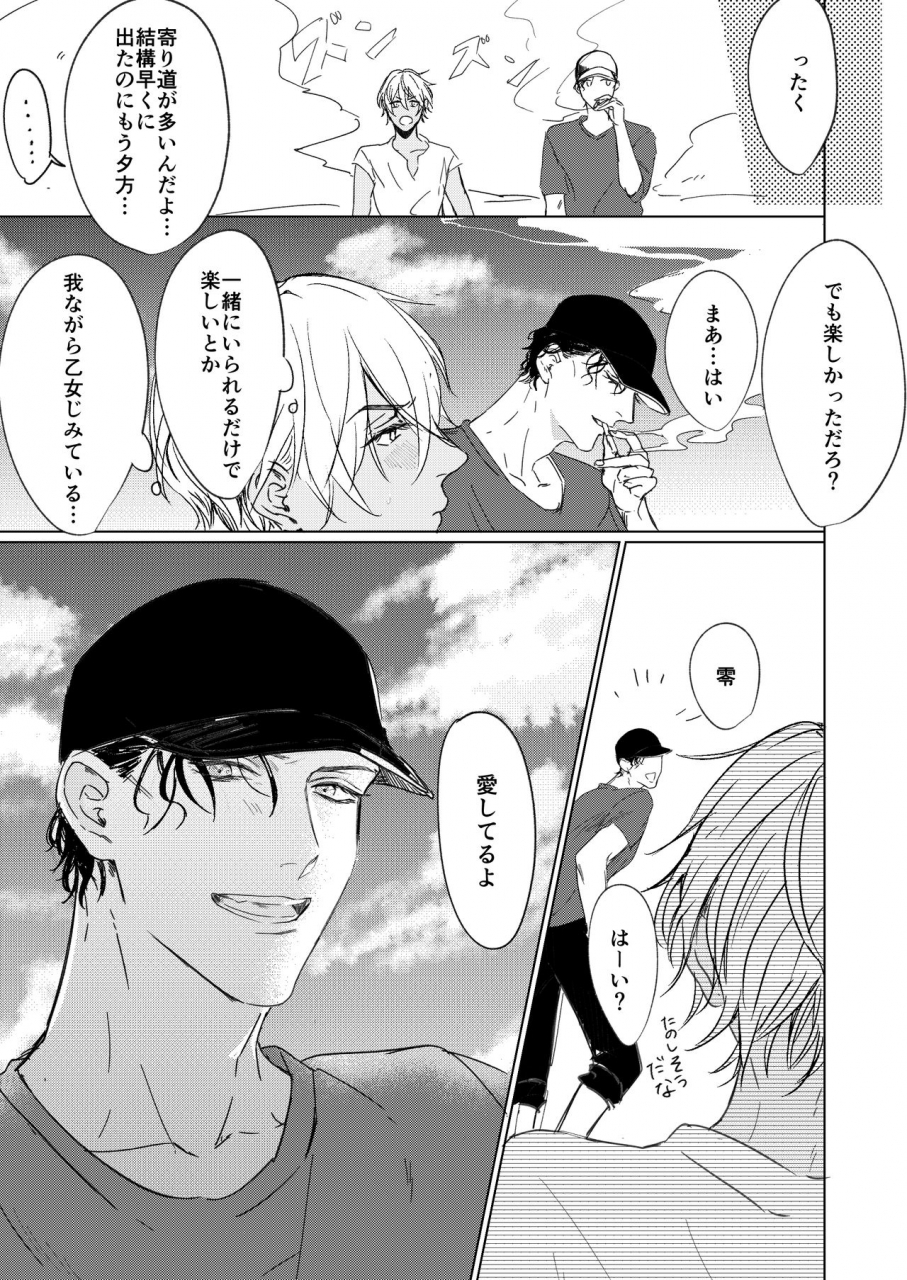 mofu-natsu-no-hate-detective-conan-digital