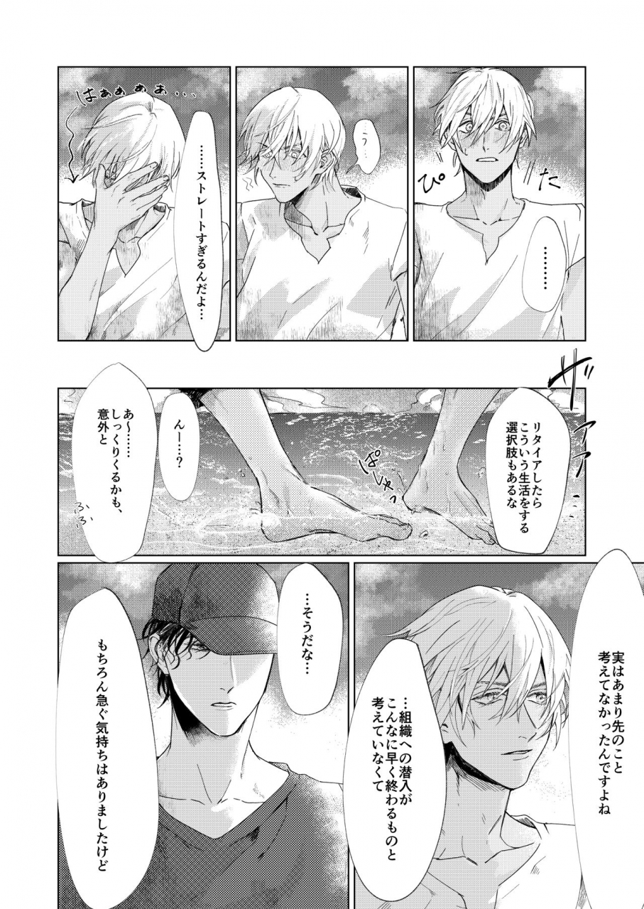 mofu-natsu-no-hate-detective-conan-digital