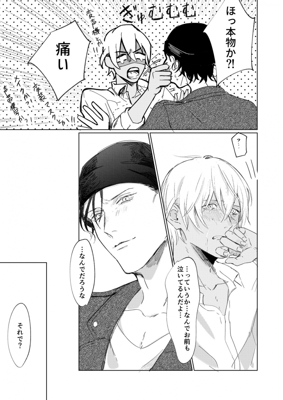 mofu-natsu-no-hate-detective-conan-digital