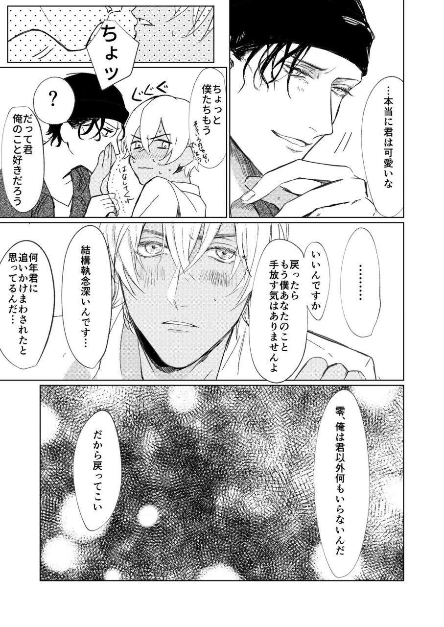 mofu-natsu-no-hate-detective-conan-digital