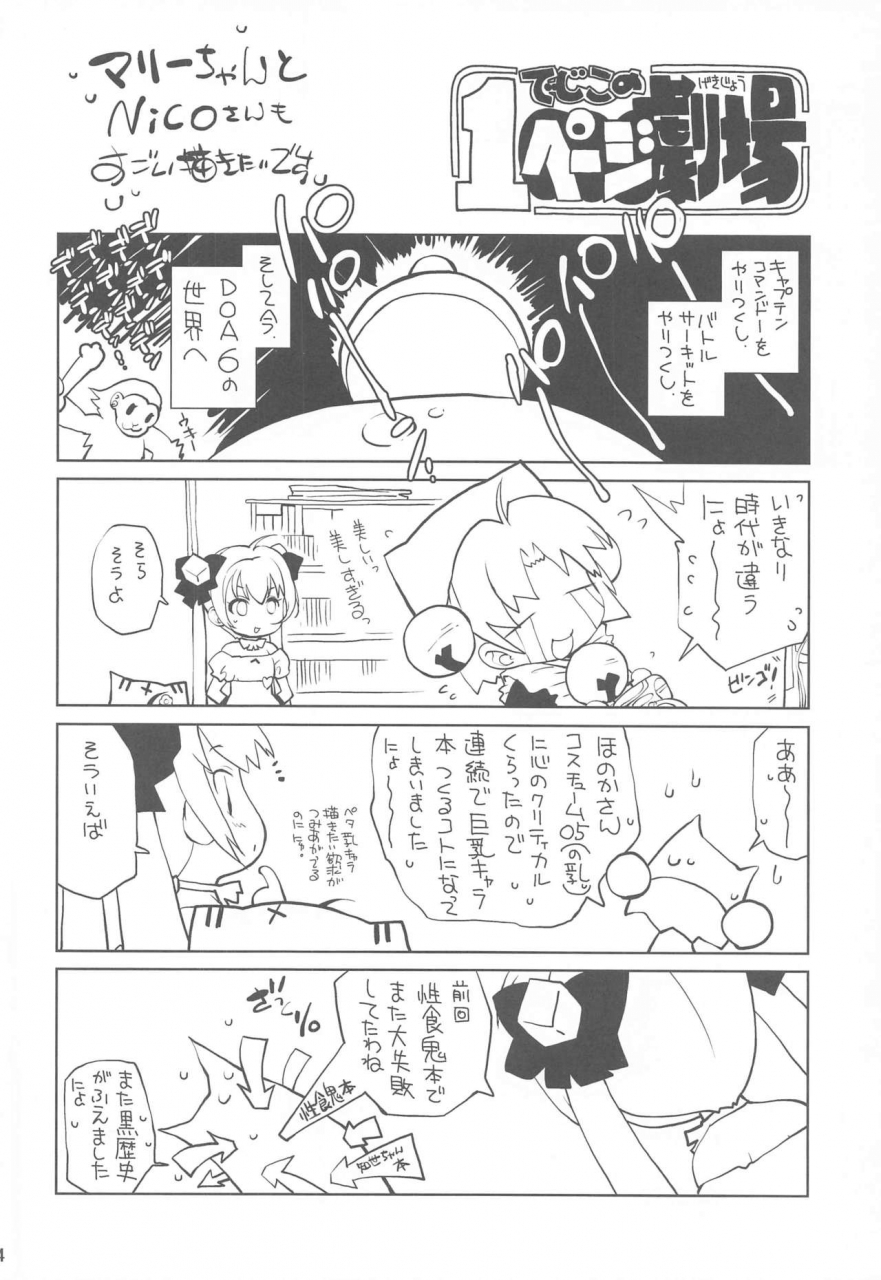 molotov-cocktail-oowada-tomari-nonstop-dead-or-alive