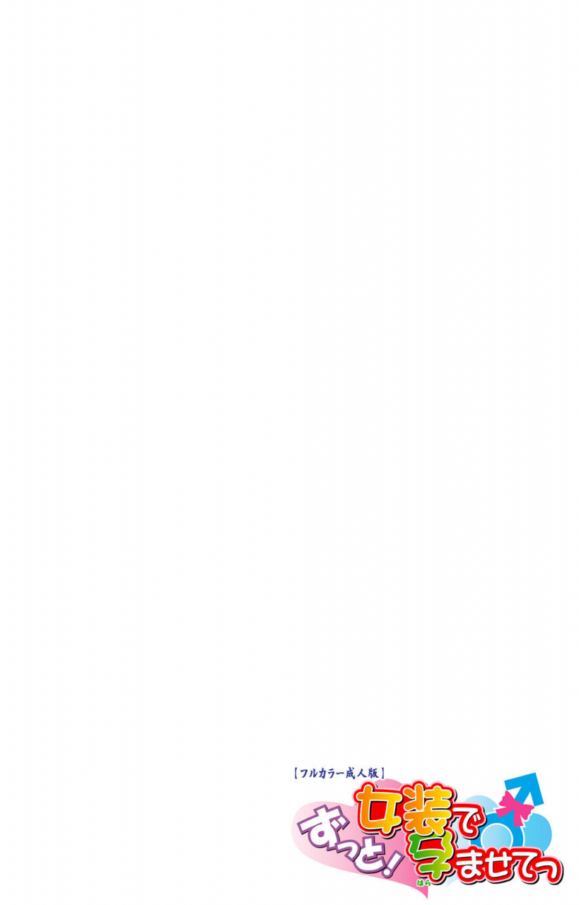 momoiro-gekijou-full-color-seijin-ban-zutto-josou-de-haramasete-kanzenban