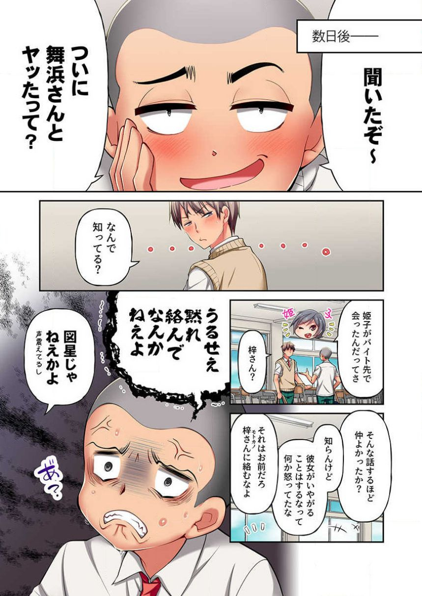 momoshika-fujiko-maihama-yuki-no-ikigao-wa-bukatsu-komon-no-ore-shika-shiranai-ch-5