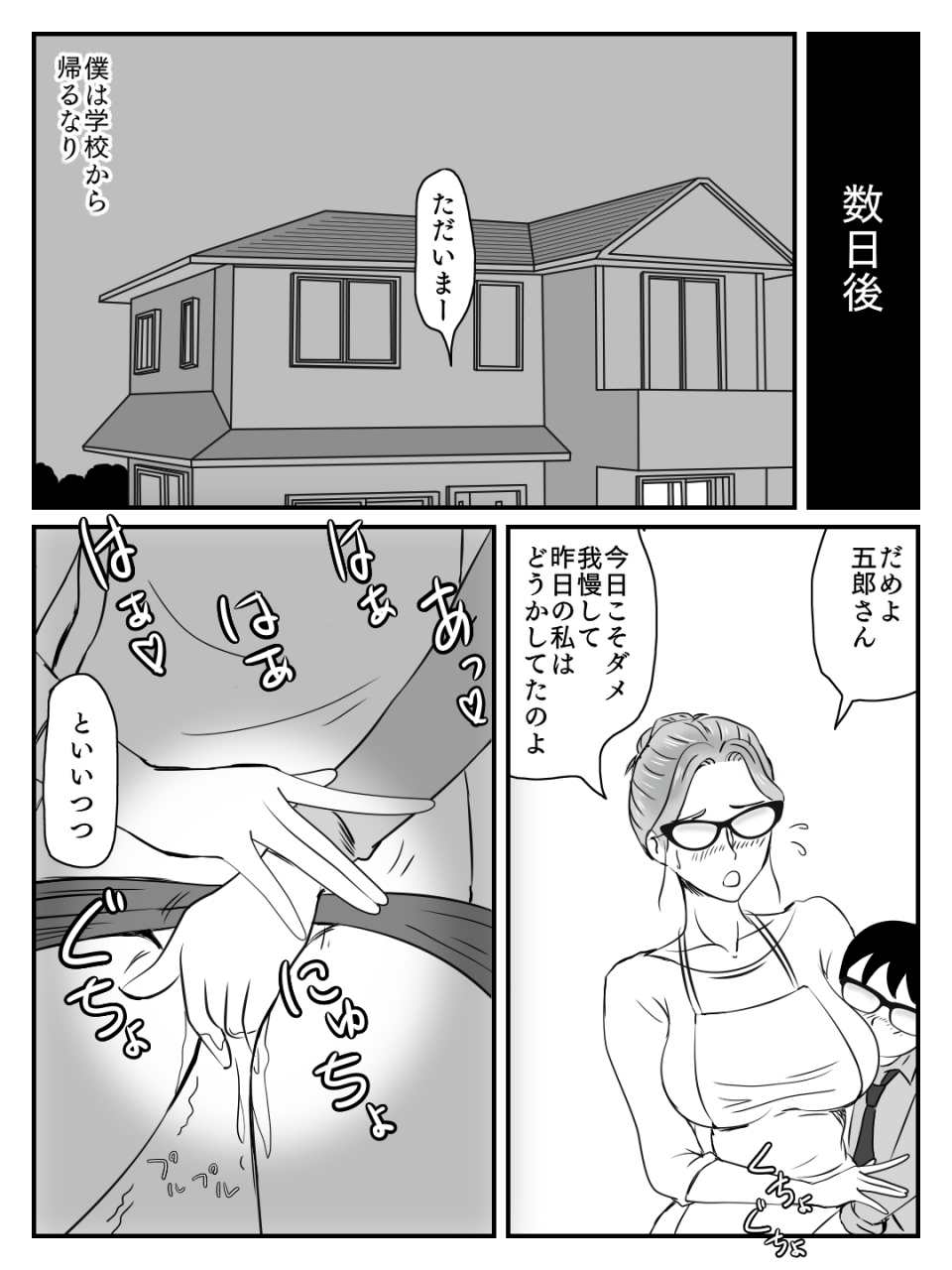 momoziri-hustle-dou-cool-na-mama-ga-touka-de-ochita-hanashi