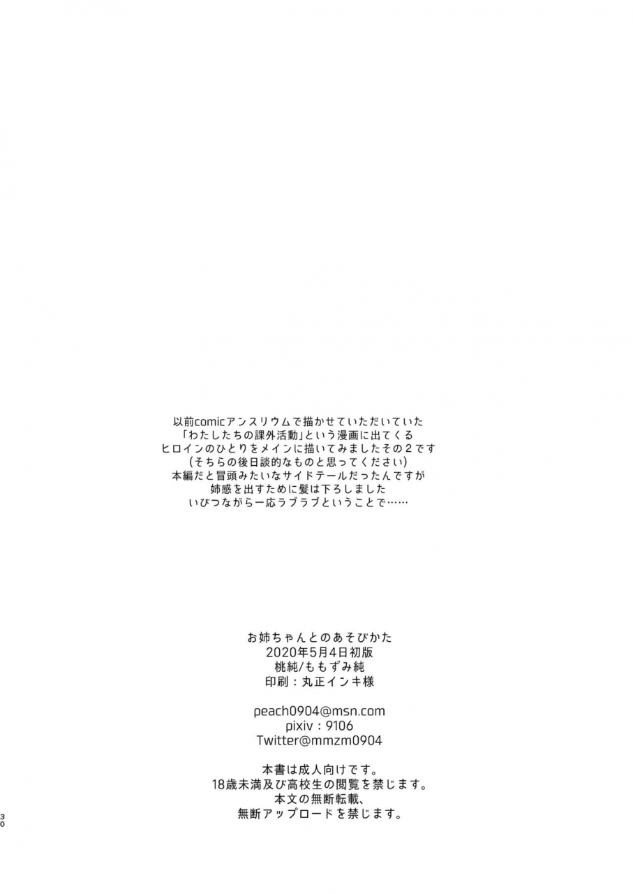 momozumi-momozumi-jun-onee-chan-to-no-asobikata-digital